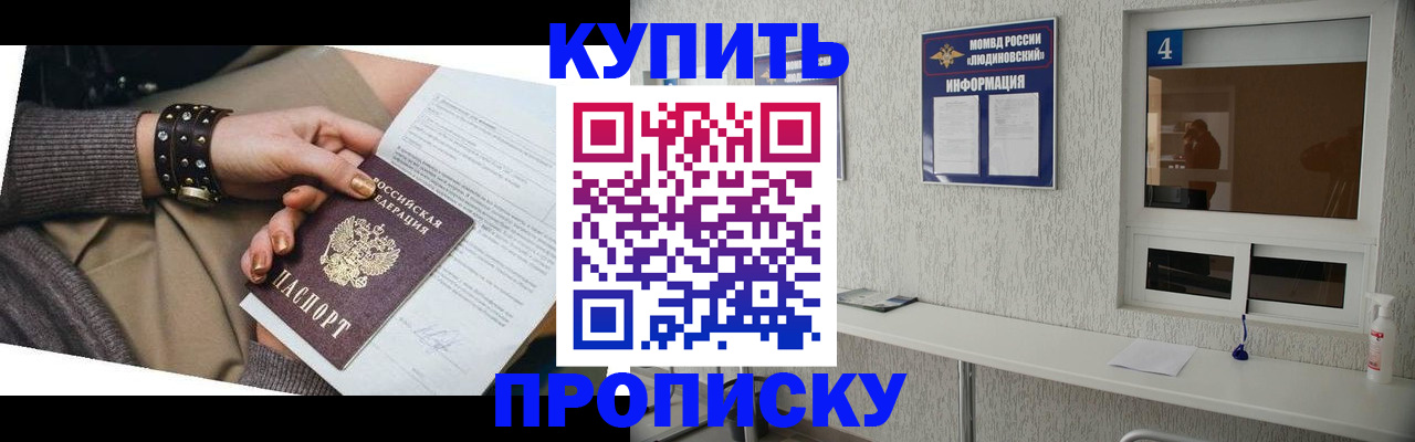 купить прописку в Дмитрове